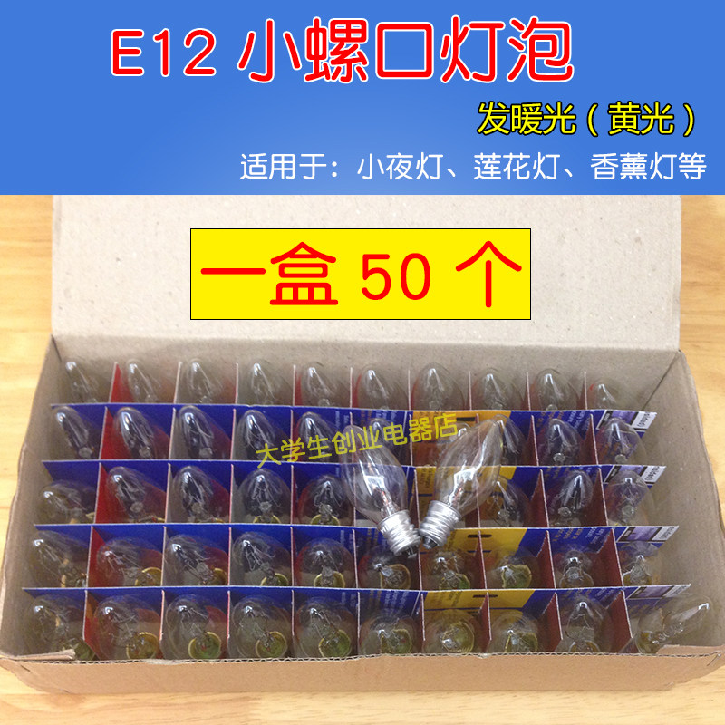 E12小螺口可调光钨丝尖泡小夜灯替换灯泡莲花灯泡陶瓷香薰灯台灯