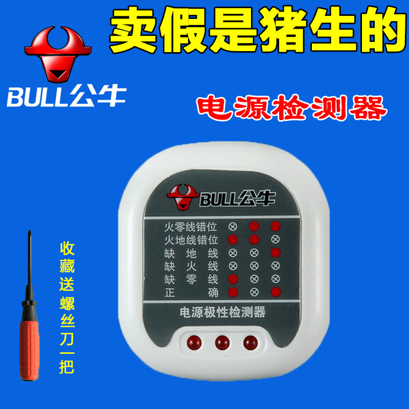 BULL公牛GNJ-01电源极性检测器 10A插座安全验电器