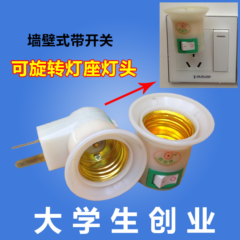 带开关灯头插座 E27大螺口家用普通灯座插头 壁插式LED灯泡节能灯
