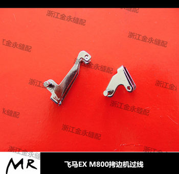 Industrial Sewing Machine Pegasus M800Ex Four-Thread Five-Thread Thread Guide 275022 275022 Overlock Machine Needle Guide