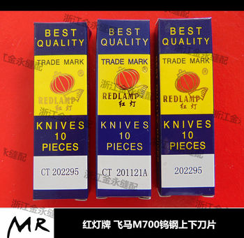 High-Quality Hongdeng Brand Pegasus M700 Four-Thread Blade 202295 201121A Overlock Machine Tungsten Steel Upper and Lower Blades