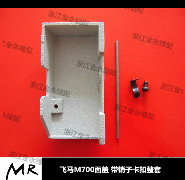 Pegasus M700 Overlock Machine Needle Bar Cover 209513 Front Cover with Pin Buckle Complete Set Pegasus Cover