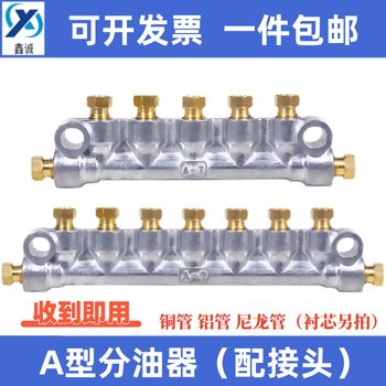 A-4-8锌合金分油器带PAPB油管接头密封圈油路分配器抵抗式润滑泵6