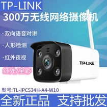 TP-LINK wireless camera 300 network high-definition surveillance full-color camera sound pickup IPC534H-A4-W10