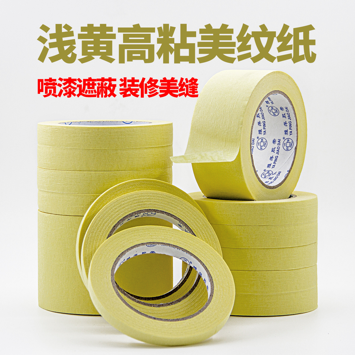 Light yellow high viscosity industrial masking tape Car paint masking Decoration paint spraying color separation tape whole box