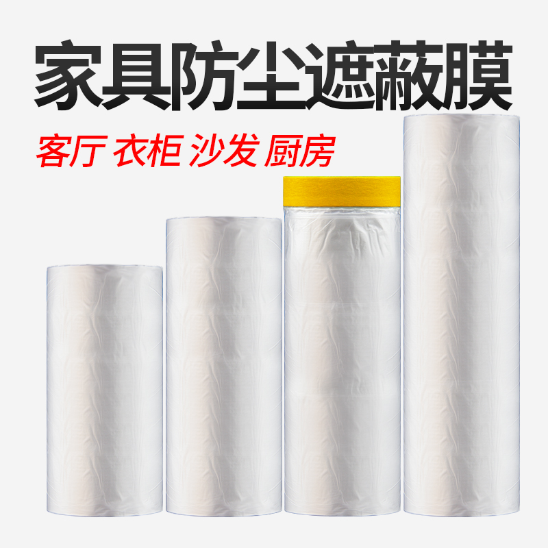 Decoration dust-proof furniture dust-proof film plastic film cover cloth household dust-proof cover bed cover cover film cover protection