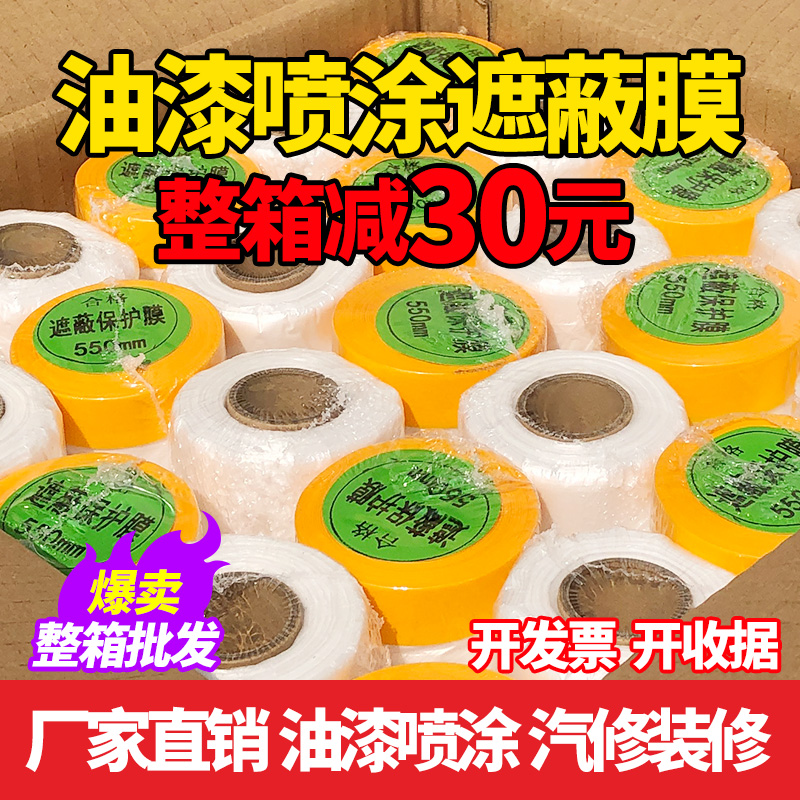 Masking film Protective film Decoration and paper Paint whole box paint dustproof film Masking paper Protective car masking paper