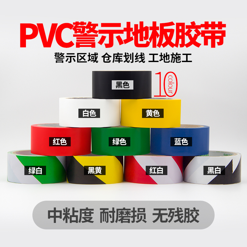 Yaping PVC warning tape high-viscosity 18-meter-long area zebra crossing wear-resistant partition marking marking floor sticker