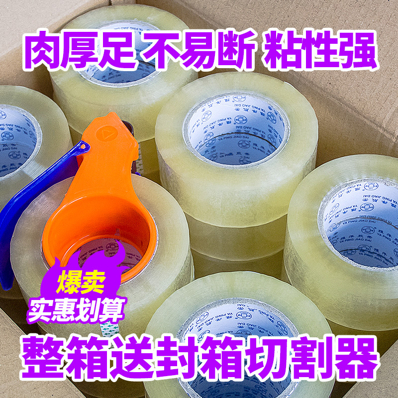 Yaping transparent tape large roll oversized thickened express packing Taobao warning word sealing wide tape 48 rolls of the whole box