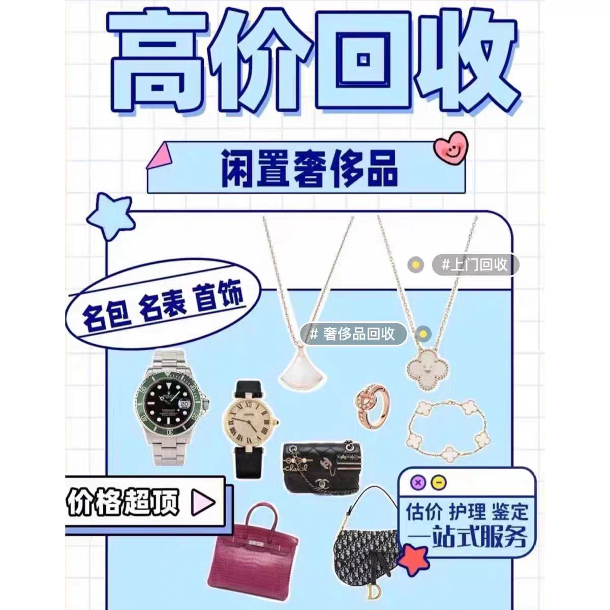 顺鑫黄金奢侈品回收