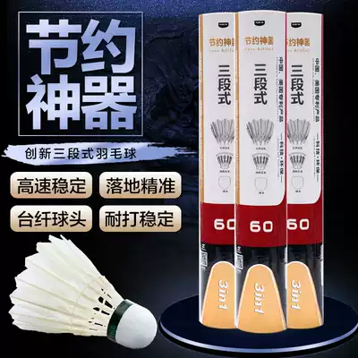 Goose feather three-stage badminton D60 resistant badminton game ball training 12 sets