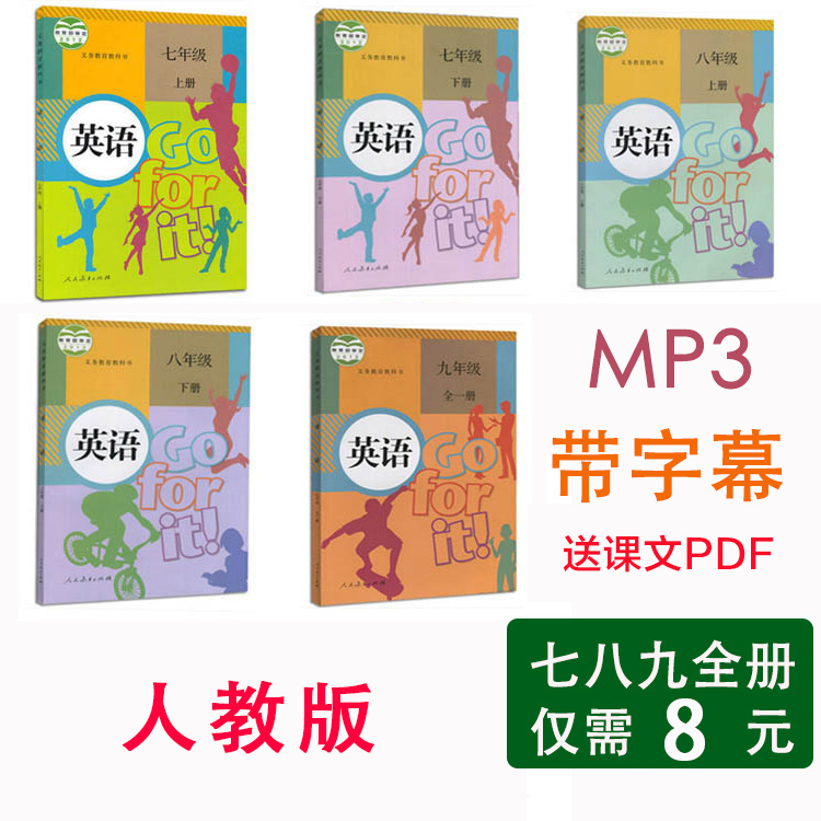 Junior high school English listening MP3 audio human education version 778899 grade one-word text data subtitles