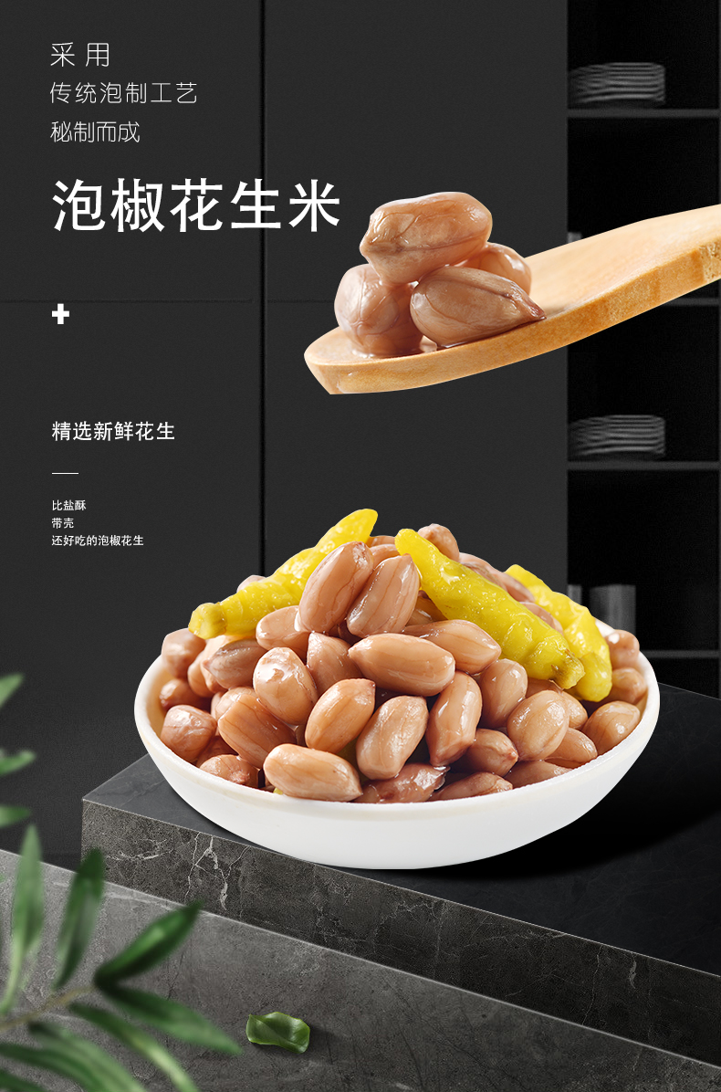 【香辣传奇】泡椒味花生米500g