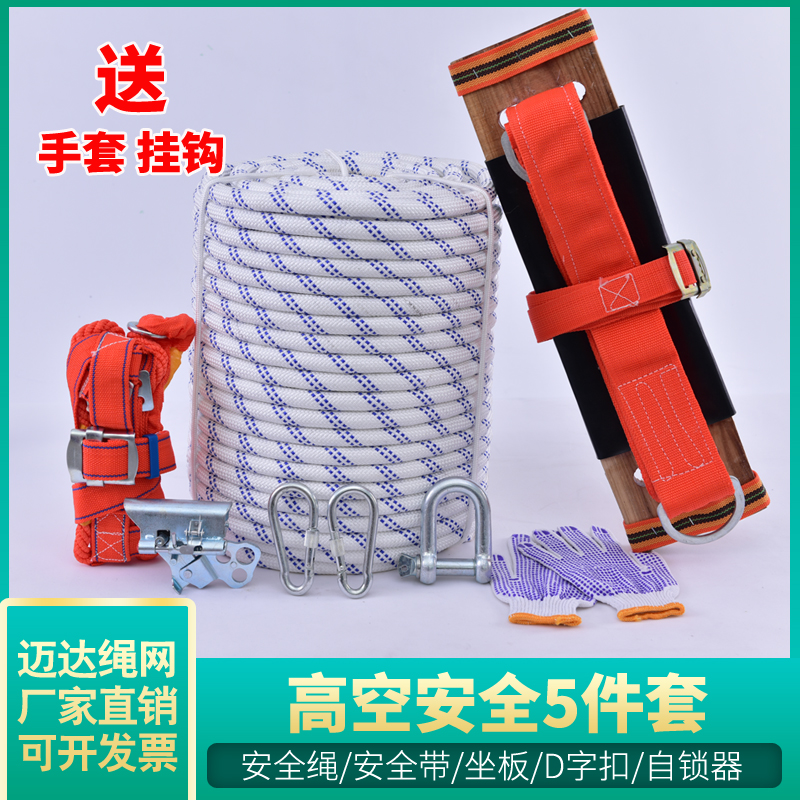 Exterior wall cleaning sling safety rope high-altitude work rope nylon rope high-altitude work suit rope