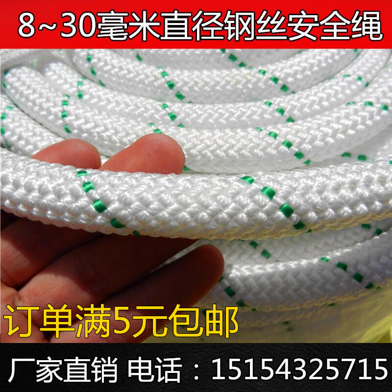 Outdoor high altitude safety rope Exterior wall construction hanging board Polyester fiber rope Aerial work rope Nylon rope Fire escape rope