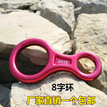 Maida outdoor 8-character ring descender eight-character ring descent protector sliding device descent rock climbing equipment