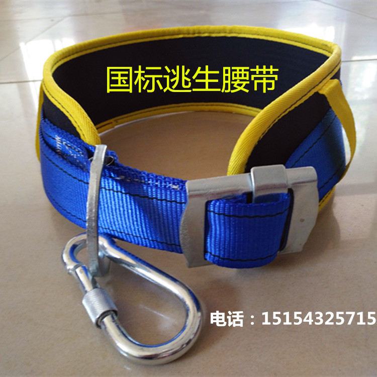 Fire escape belt, seat belt, protective belt, national standard belt, fire rope, mountaineering, climbing rope