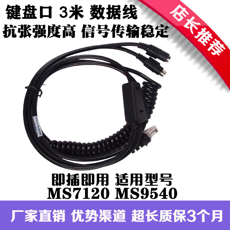 Suitable for Honeywell scanning gun data line MS7120 MS9540 barcode keyboard opening 3 m spring wire-Taobao