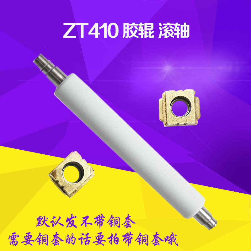 Suitable for zebra zebra ZT410 rubber roller ZT410 press paper roller roller P1058930-080-Taobao