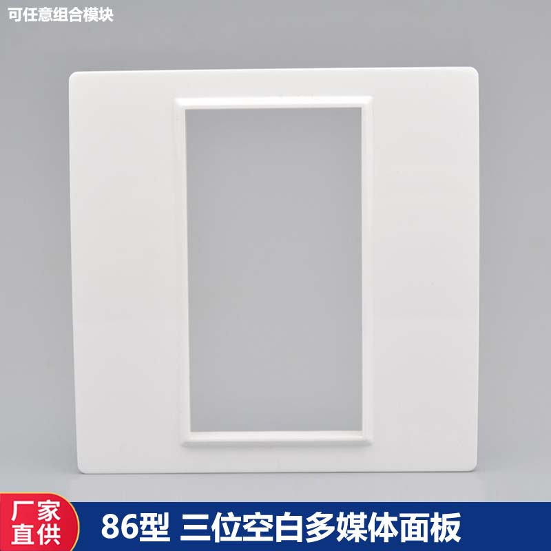 Type 86 Three Blank Multimedia High-definition Network TV Combo Panel Socket Camnon Fiber Wall Panel Inserts-Taobao