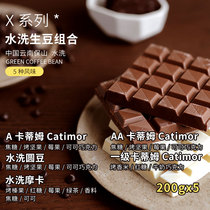 5 Composition Base Class washed coffee raw bean Yunnan Arabiella A level AA round bean fine each 200g