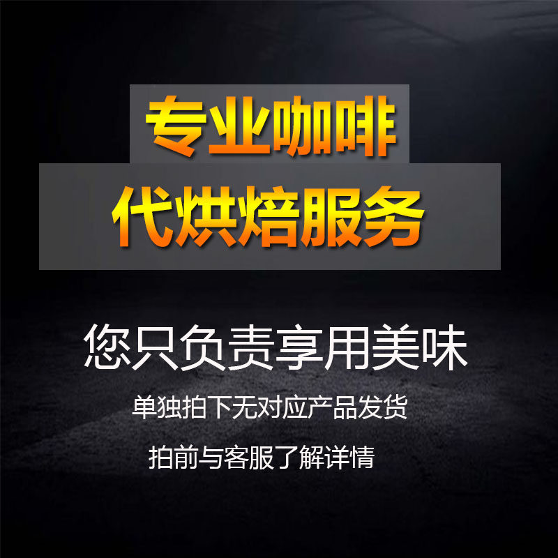 Gao Sheng factory order baking professional coffee Custom coffee green beans supplement baking service Shelling service