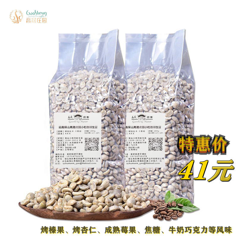 AAA Katim Coffee green beans 1000g Yunnan small grain selected washed Arabica Gaosheng Manor