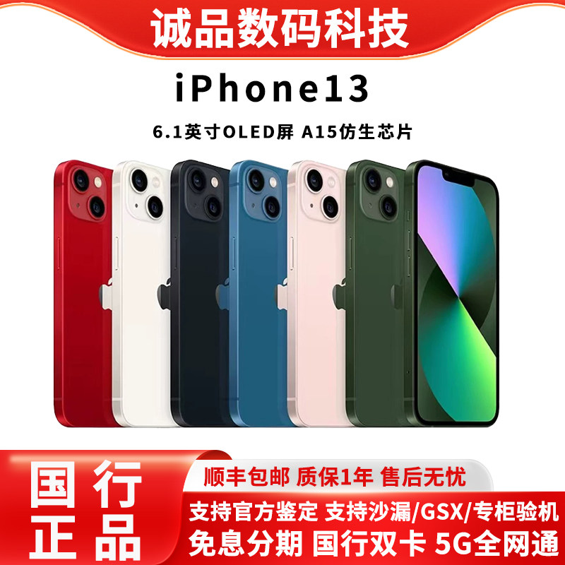 Apple iPhone 13、6.1インチOLEDスクリーン、A15チップ搭載、中国正規版、5Gネットワーク完全対応。