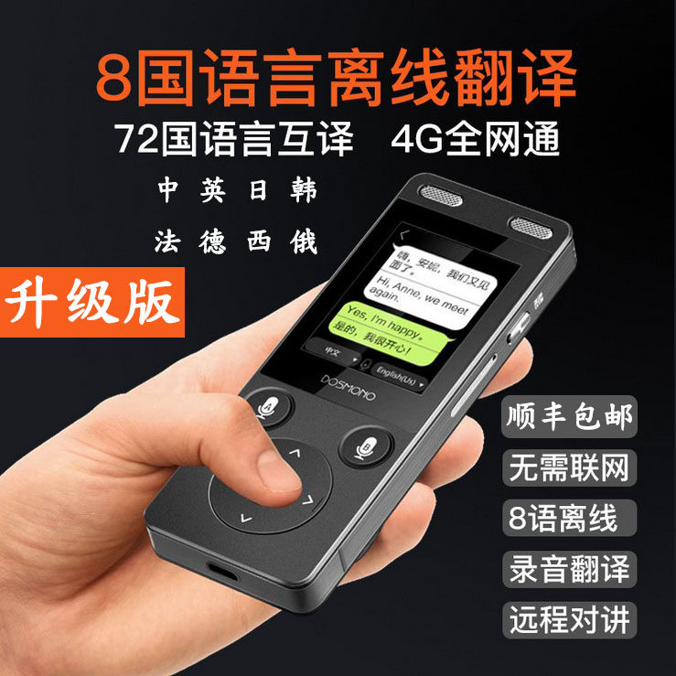 Intelligent translation machine multinational language synchronous simultaneous with Cantonese Japanese offline Translator theorizer for travel abroad