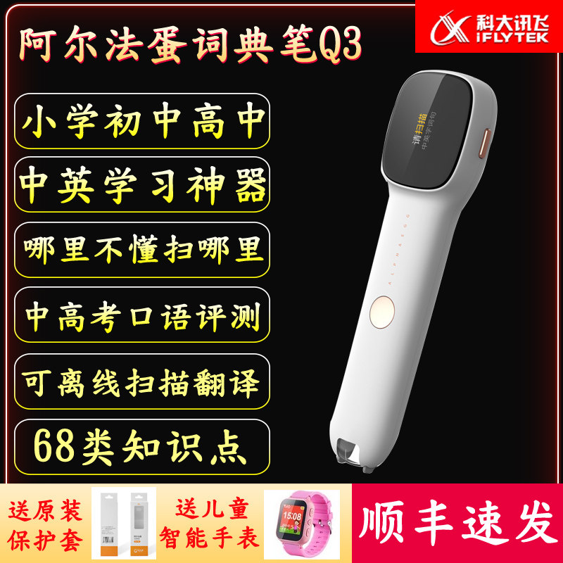 Alpha Egg Lexicon Pen Q3 Primary and secondary school students English Chuniper word study theorist electronic sweep reading translation pen