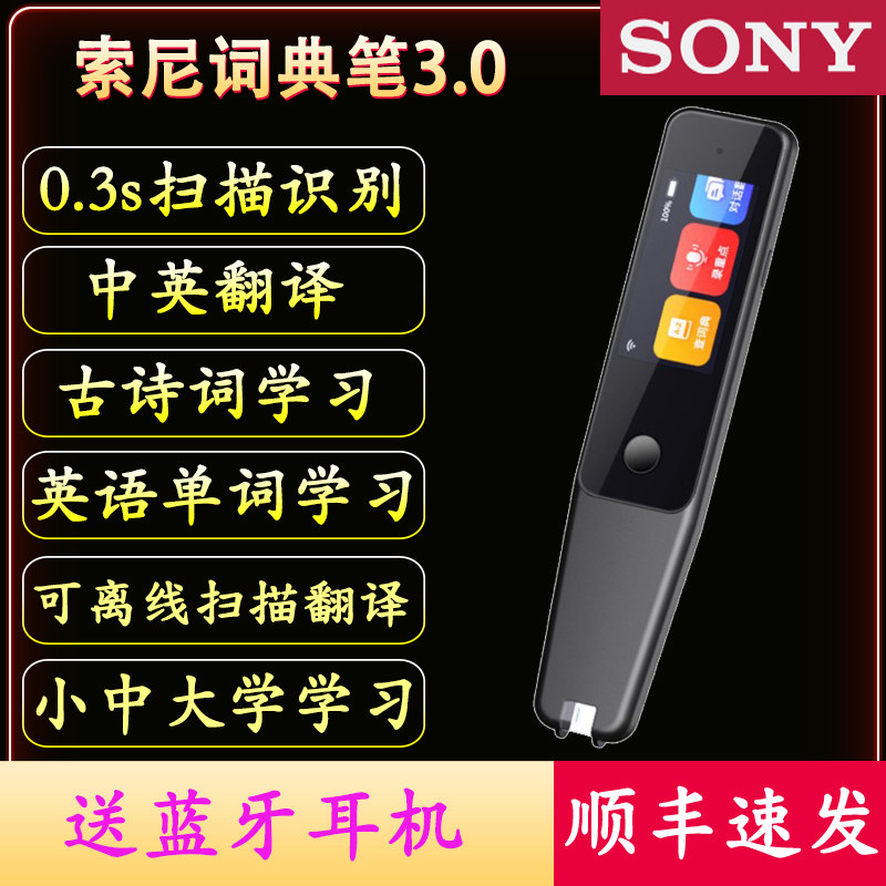 Sony dictionary pen 3 0 translation pen electronic dictionary English word point reading pen ancient poetry students learning artifact