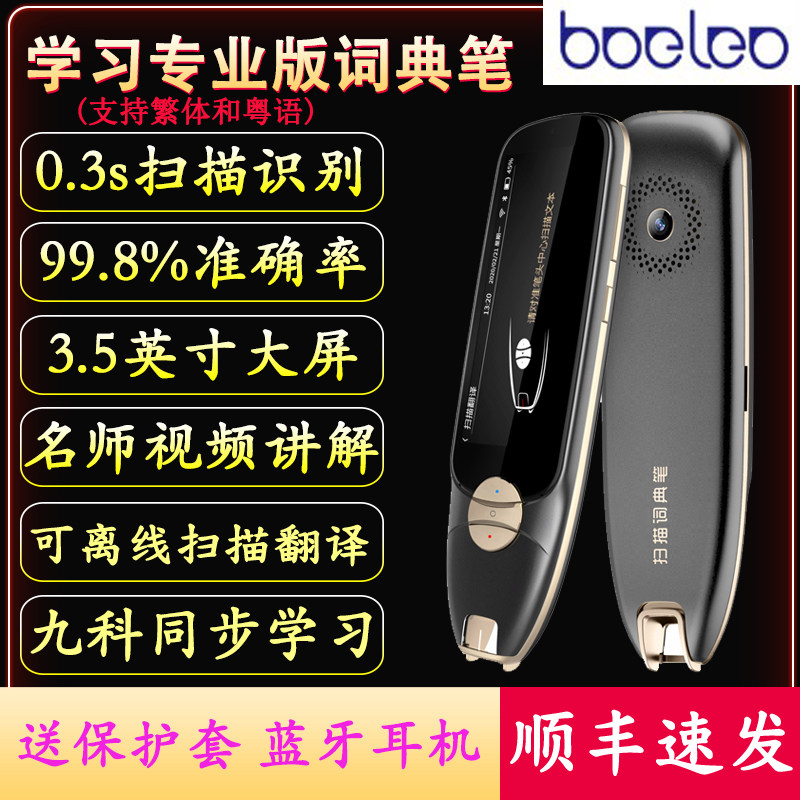 Bole Sweep Dictionary Pen Primary And Secondary School Textbooks Sync English Electronic Thesaurus Study Theist single-word point Read translation