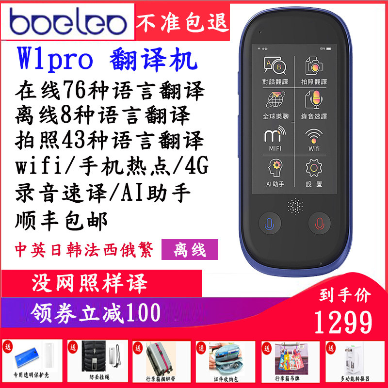 Smart translation machine with overseas travel Multilingual Chinese and English day voice Simultaneous off-line photo translation theorist