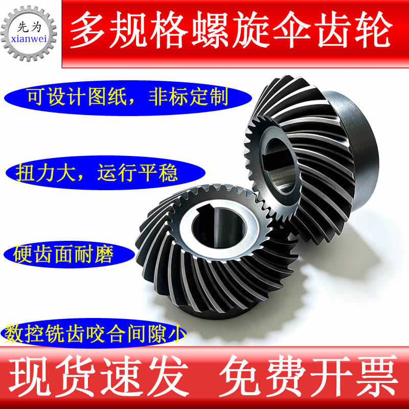 Complete Collection of Spiral Bevel Gears, Helical Bevel Gears, 90-Degree Transmission, 40Cr/20Cr/45 Steel Arc-Shaped Bevel Gears Complete Collection of Spiral Bevel Gears, Helical Bevel Gears, 90-Degree Transmission, 40Cr/20Cr/45 Steel Arc-Shaped Bevel Gears