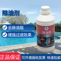 Swimming pool degreasing agent Sauna bath degreasing agent Hot spring bath water purifier Pool water treatment agent