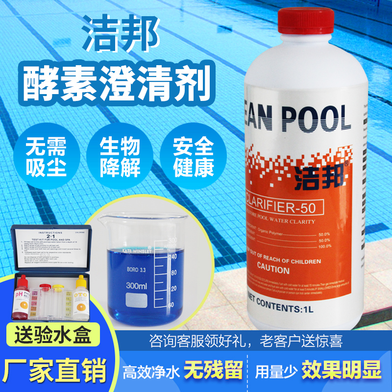 Clean State Swimming Pool Enzyme Clarifying Agent Eco-friendly Dialgicide Spa Pool Hydrotherapy Pool Water Purifying