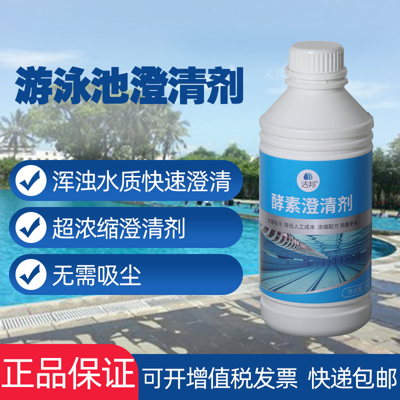 Clean State Swimming Pool Enzyme Clarifying Agent Net Aqua Water Pool Bath pool Water quality treatment Precipitant Flocculation
