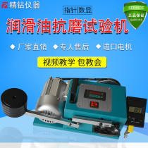 Lubricating oil anti-wear test Oil grease wear and friction tester Diesel quality comparator True and false oil test machine