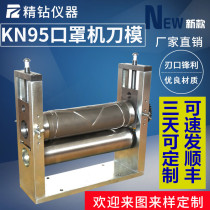 Manufacturers custom KN95 mask machine knife die god stick welding tooth die Hobbing embossed flower roller roller knife die accessories