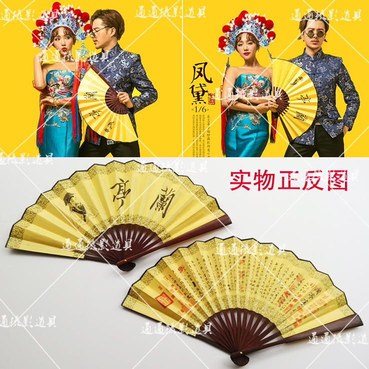 Wedding photography craftsman king ancient fan landlord fan fan Write prop to shoot male fan yellow folding fan