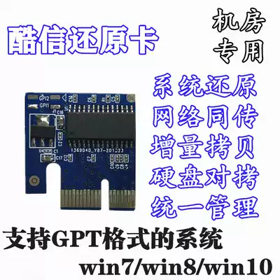 Hard disk protection card computer restore card system protection card network simultaneous transmission of cool letter Yulin Wei Sanming