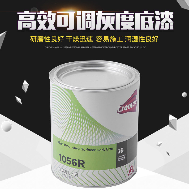 American Axalta high-efficiency adjustable grayscale automotive primer 1051R1052R1056R environmental protection white gray