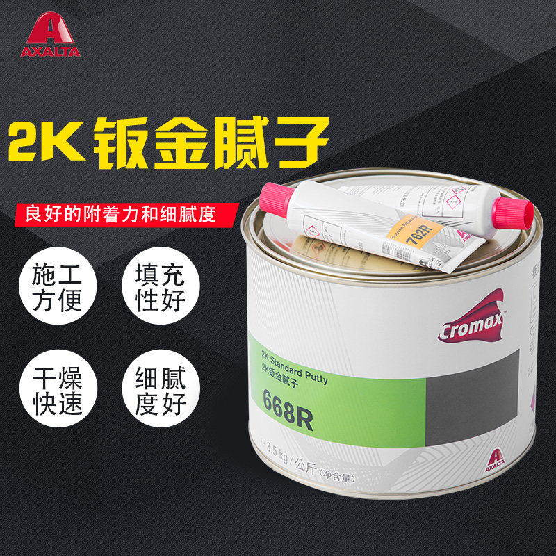 Imported DuPont Axalta sheet metal gray alloy gray 2K sheet metal putty 668R car atomic ash resistant to high temperature and fast drying