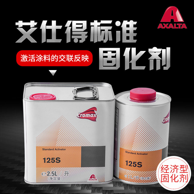 American Axalta curing agent car paint varnish accessories repair paint baking paint 1L2 5L5L 125S128S