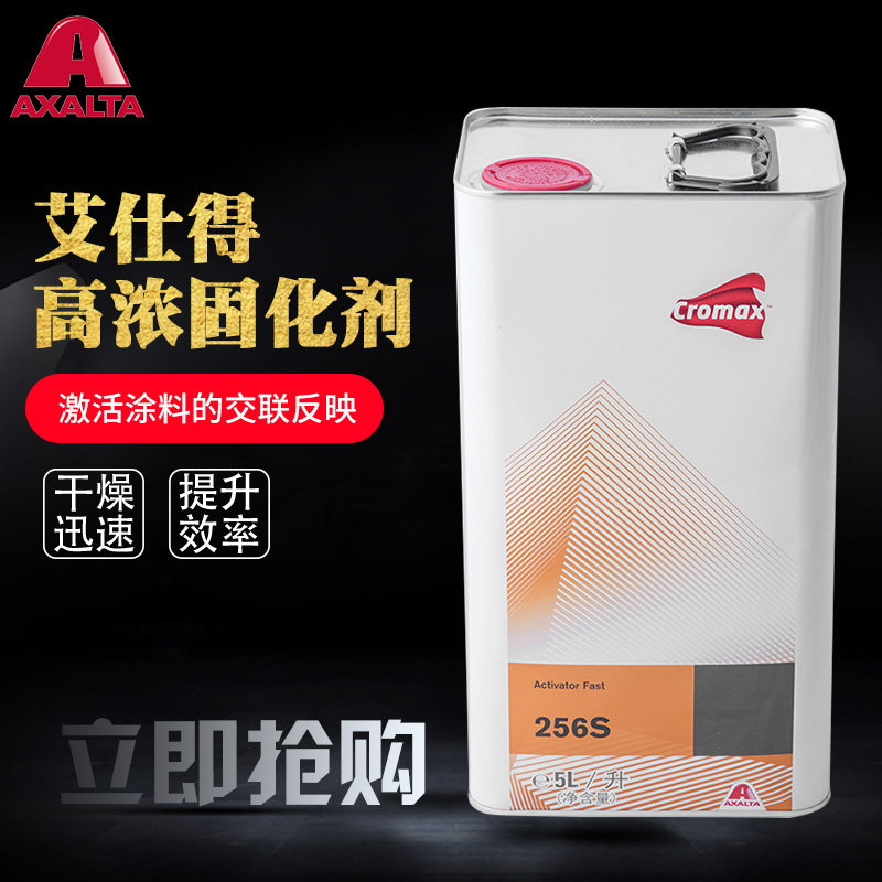 Axalta imported DuPont 256S AK260 AK261 high-concentration curing agent desiccant standard slow drying