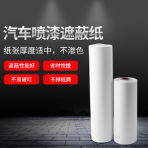 Masking paper Car paint masking paper Anti-fouling paper Pure white masking paper 18 inches 24 inches 36 inches*200 meters