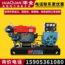 Hua full CC Small single cylinder diesel generating set 20kw Domestic generator 20 KW Single-phase 220v380v