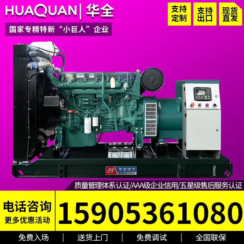 Huaquan VOL generator set 400kw large imported brushless diesel generator set 400kW commercial use