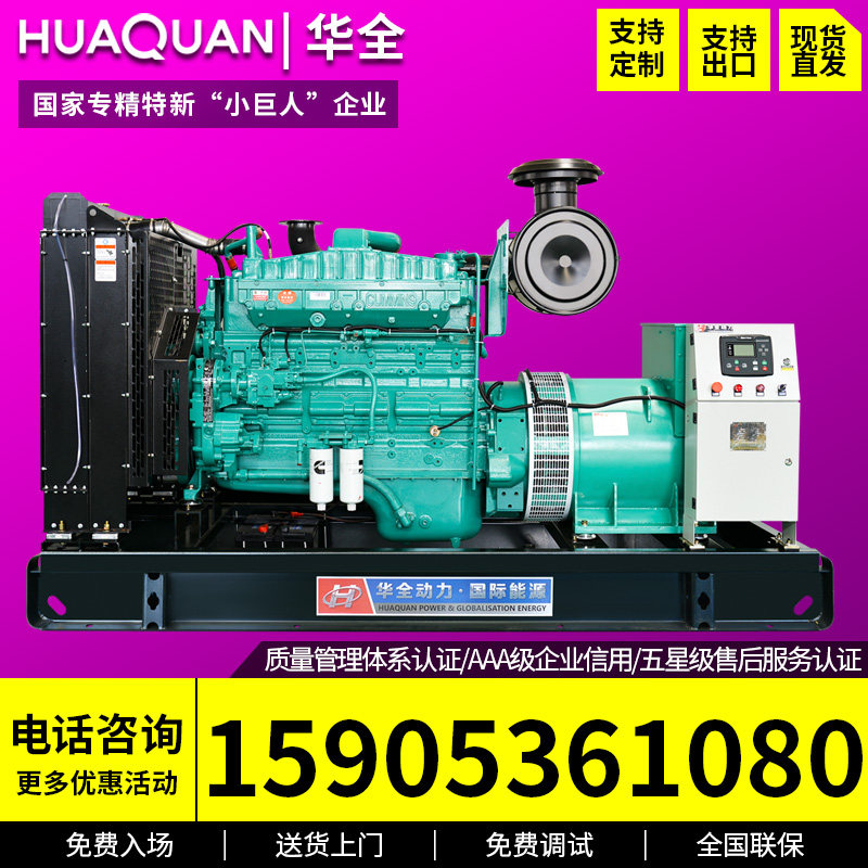 Huaquan 300kw diesel generator set high-power generator 400 500 kilowatts factory with three-phase 380v