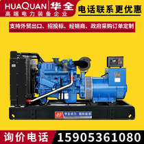 Huaquan Dynamo 250kw large three-phase AC diesel generating set 250 KW plant with 380v